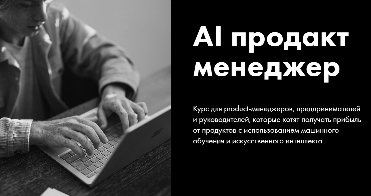 AI Product Manager от Product Live
