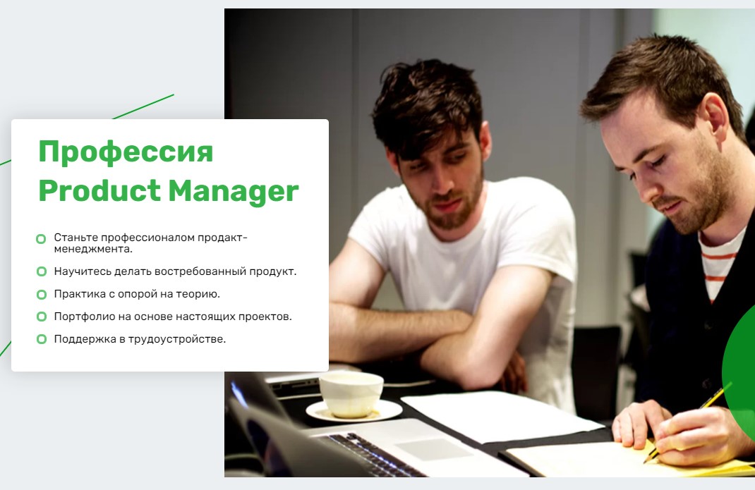 Профессия Product Manager от SkillFactory
